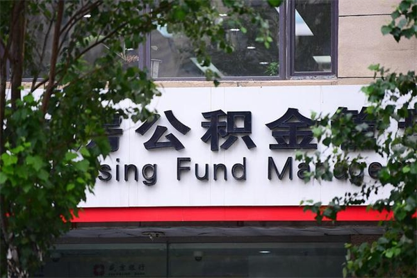 无锡台州公积金提取代办（台州市公积金提取带什么材料）